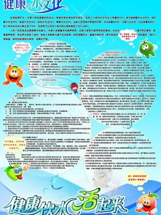 健康水文件图片