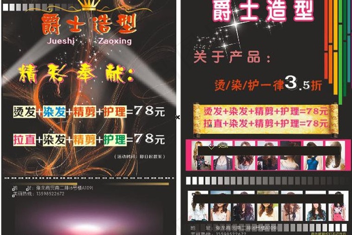 理发宣传单图片(7200X1400)cdr矢量模版下载