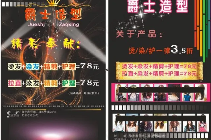 理发宣传单图片(7200X1400)cdr矢量模版下载