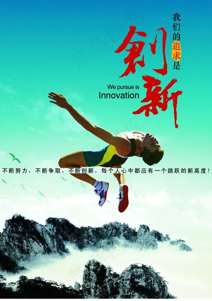 企业文化创新图片(2008X3012(DPI:85))psd模版下载