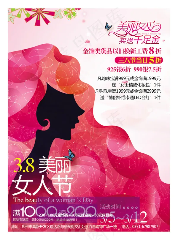 三八节珠宝促销有礼PSD素材psd模版下载