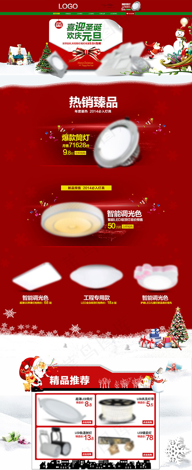 淘宝圣诞元旦首页模板灯具促销模板psd模版下载