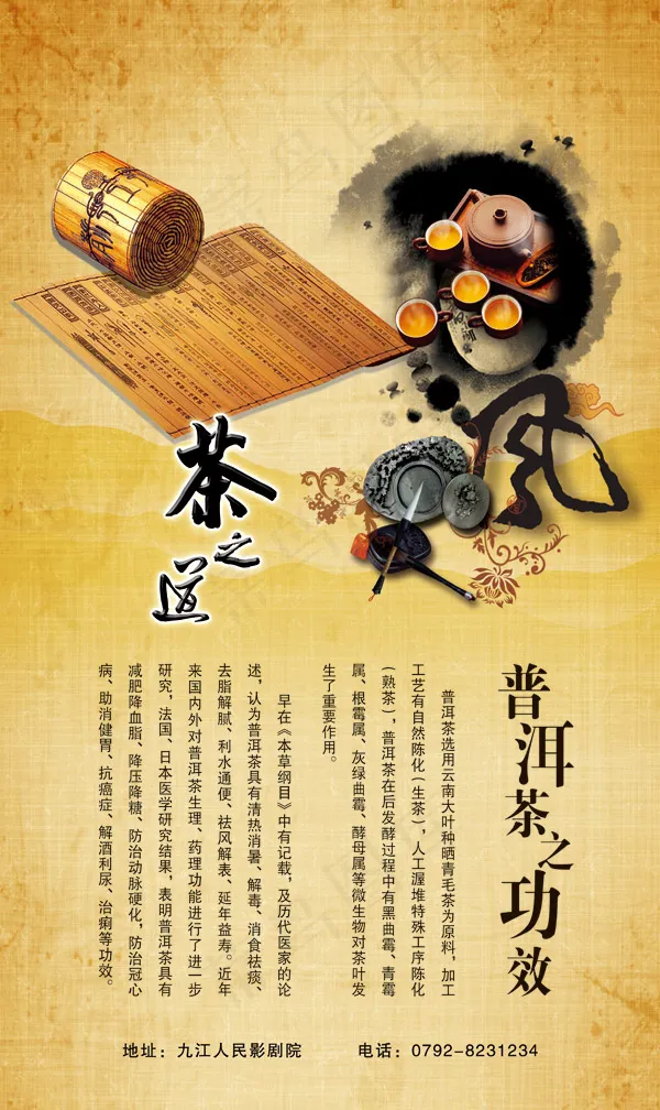 茶之道泼墨海报(2953X4961(DPI:300))psd模版下载