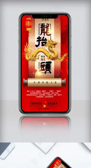 二月二龙抬头中国风微信营销模板