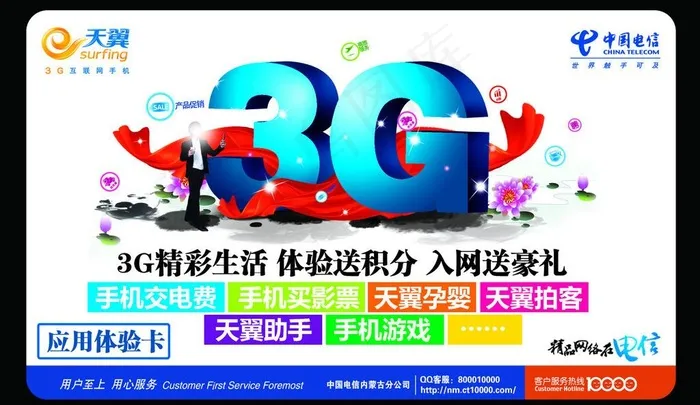 3g体验卡图片psd模版下载