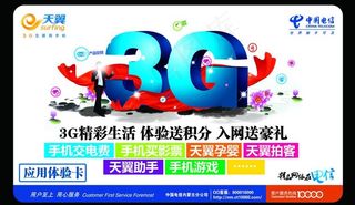 3g体验卡图片