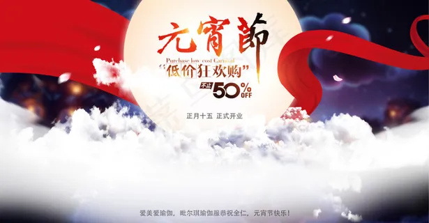 淘宝元宵节全屏海报