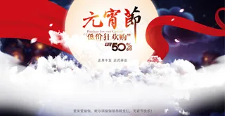 淘宝元宵节全屏海报