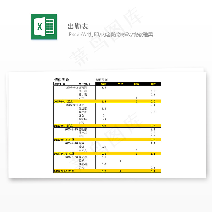 出勤表