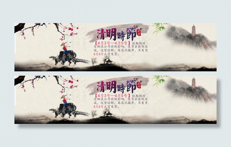 淘宝电商清明放假通知首页海报bannerpsd模版下载