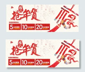 腊八抢年货