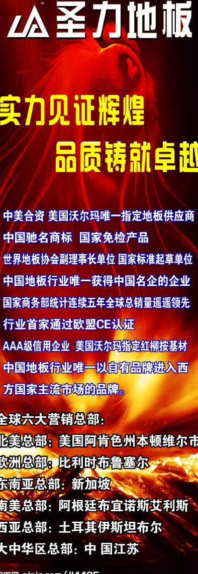 圣力地板x展架大气的背图片(1701X4535(DPI:72))psd模版下载