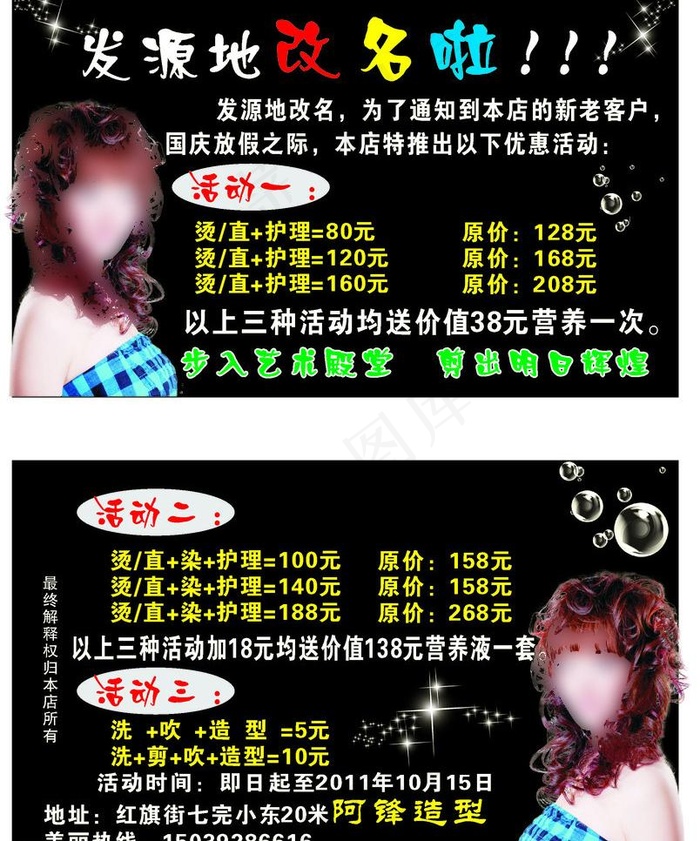 发源地理发店宣传彩页图片cdr矢量模版下载