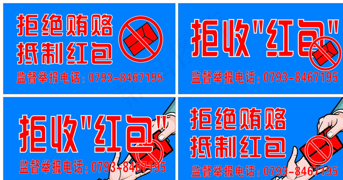 拒收红包桌牌图片
