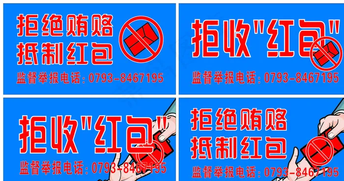 拒收红包桌牌图片cdr矢量模版下载