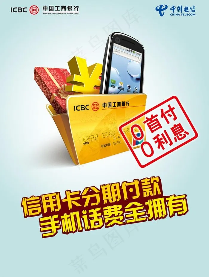 电信分期付款对帐单图片psd模版下载