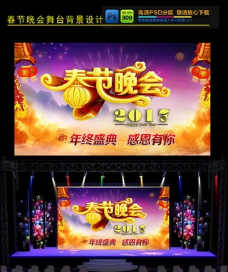 2017春节晚会舞台背景设计
