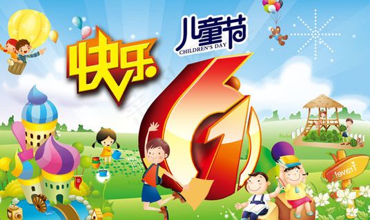 城堡热气球快乐儿童节海报设计PSD素材