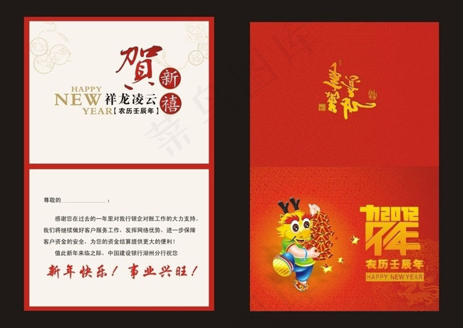 2012祥龙凌云新春贺卡矢量素材