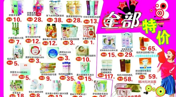 全部特价图片cdr矢量模版下载