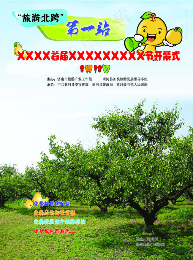 梨园采摘节(2551X3437(DPI:300))psd模版下载