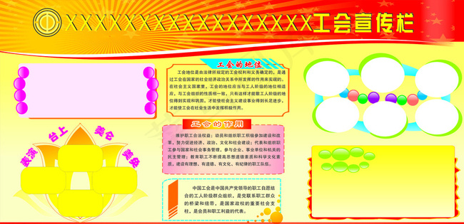 工会宣传栏图片cdr矢量模版下载