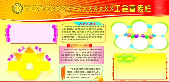 工会宣传栏图片