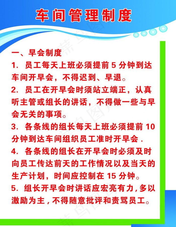 制度 车间管理图片psd模版下载