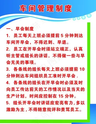 制度 车间管理图片