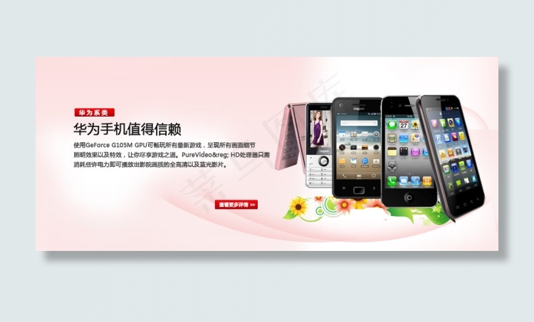 淘宝素材电器手机海报psd模版下载