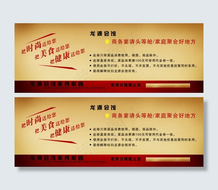 酒店优惠券psd模版下载