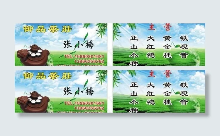 茶庄名片图片cdr矢量模版下载