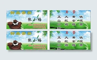 茶庄名片图片