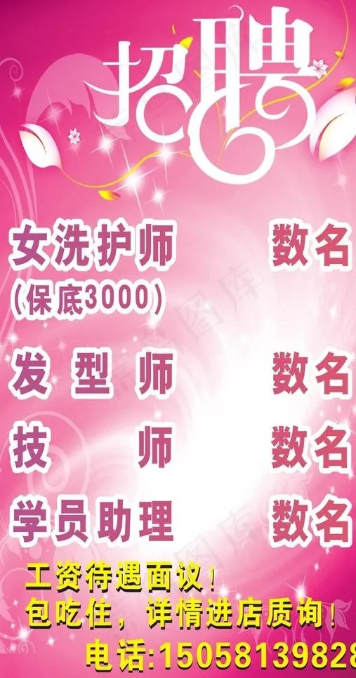 招聘图片cdr矢量模版下载