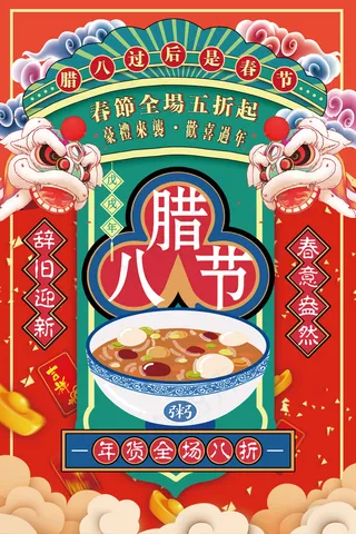 中国风腊八节节日海报