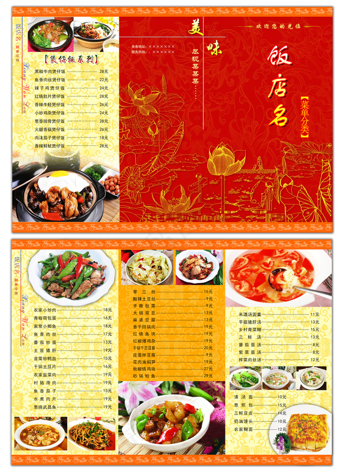 餐饮菜单菜谱模板(2657X3654(DPI:150))psd模版下载