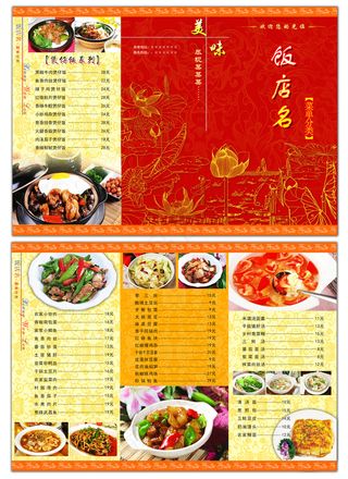 餐饮菜单菜谱模板
