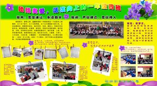 小学班级介绍班风班训展板