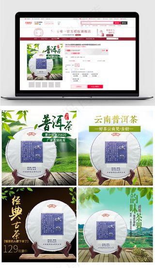 淘宝天猫茶叶主图绿色直通车模板