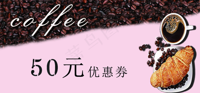 咖啡优惠券psd模版下载