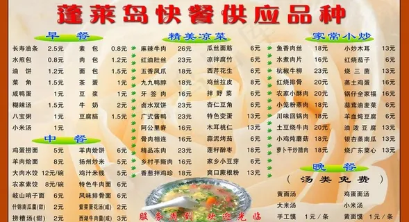 蓬莱岛快餐供应品种图片