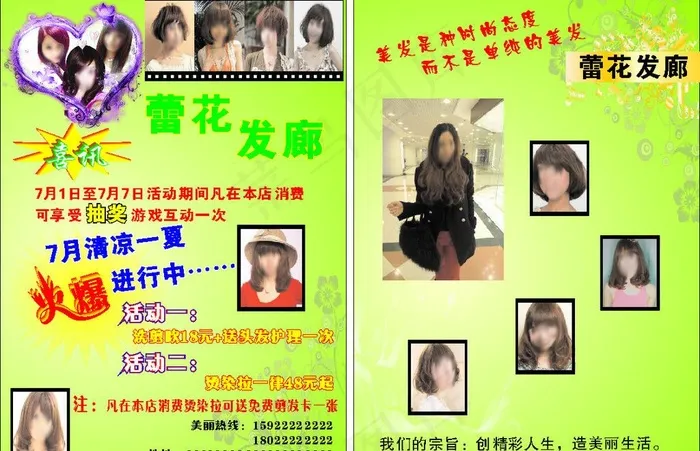 发廊宣传单图片cdr矢量模版下载