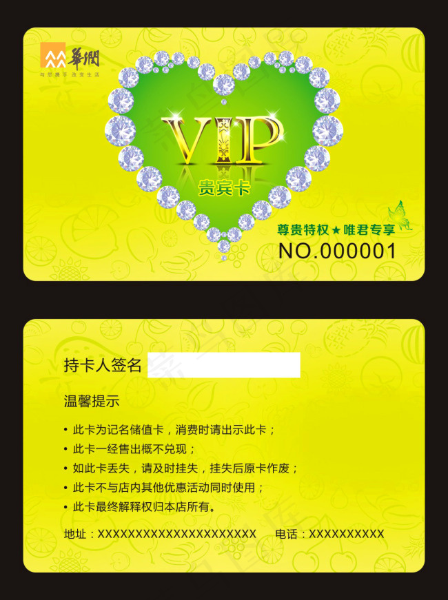 VIP卡 水果店VIP