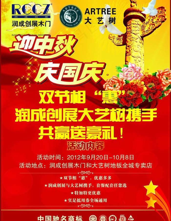 国庆图片cdr矢量模版下载