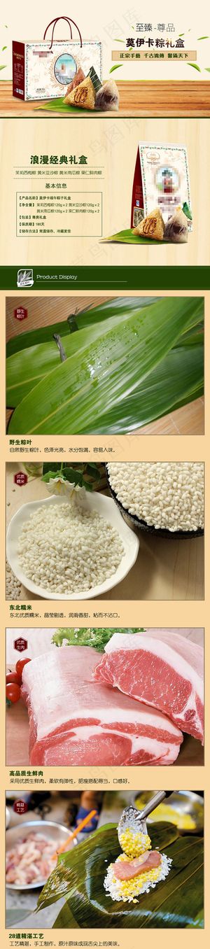 淘宝天猫粽子详情页细节描述模板