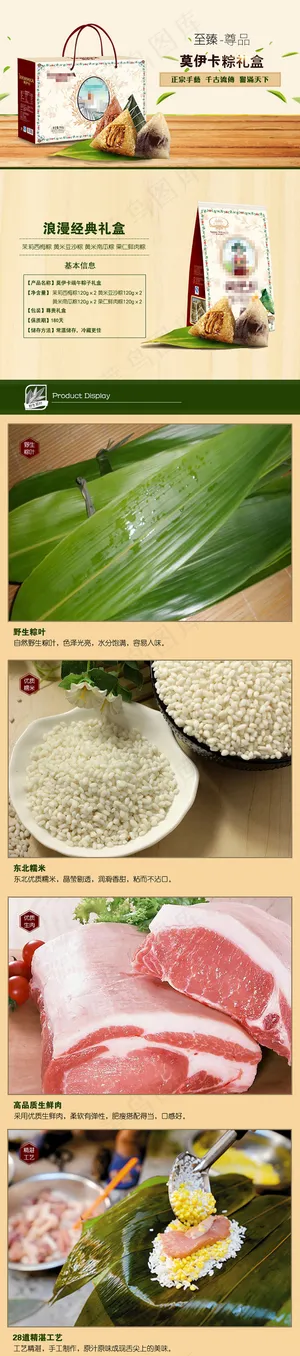 淘宝天猫粽子详情页细节描述模板