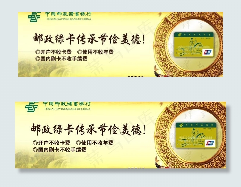 邮政绿卡节约篇图片