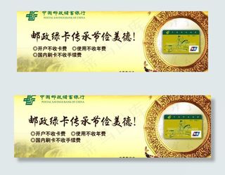 邮政绿卡节约篇图片