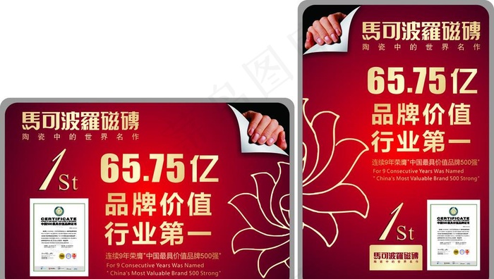 2012 品牌 价值 马可波罗 第...cdr矢量模版下载