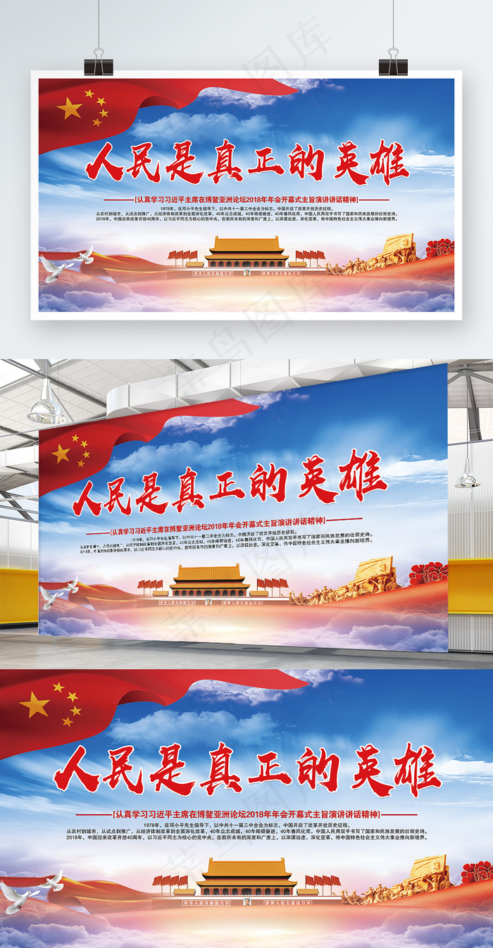 人民是真正的英雄党建展板(4724X2657(DPI:150))psd模版下载